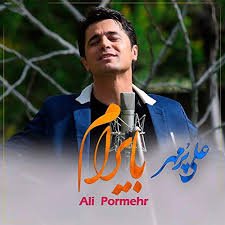 Ali Pormehr - Bakinin Qizlari 2019
