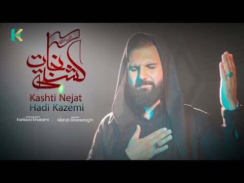 Hadi Kazemi - Kashti Nejat 2022